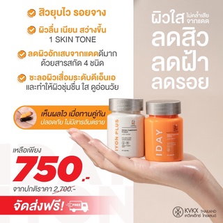 IYON PLUS + I DAY ผลิตภัณฑ์เสริมอาหาร ตรา เควีเคเอ็กซ์