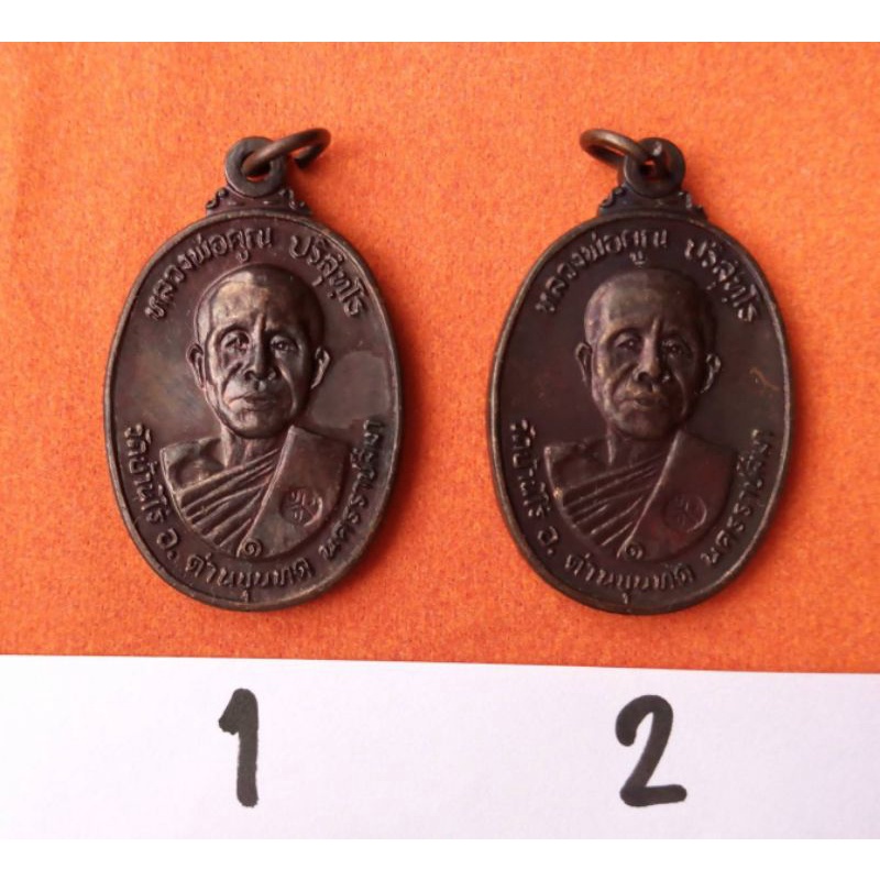 เหรียญหลวงพ่อคูณ ที่ระลึกในงานสร้างศาลาการเปรียญวัดตลาดไทรเก่า รุ่นพิเศษ ปี2522