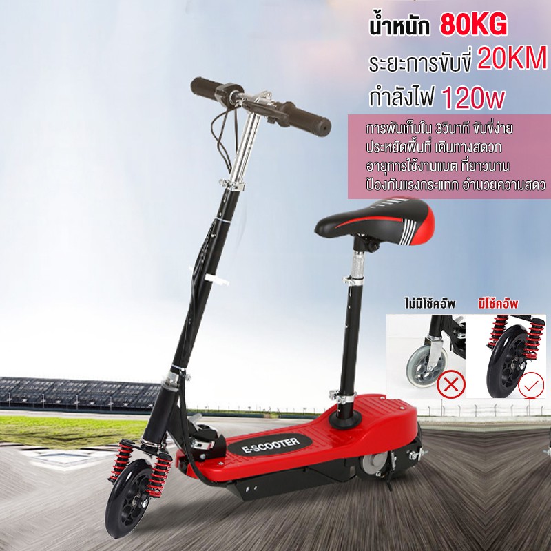 สกู๊ตเตอร์ไฟฟ้า พับได้ Electric scooters ไฟฟ้า รับน้ำหนักได้ 80 kg สีดำ สีแดง ข้อกำหนดแบตเตอรี่ 5AH 12V * 2 จักรยานไฟฟ้า