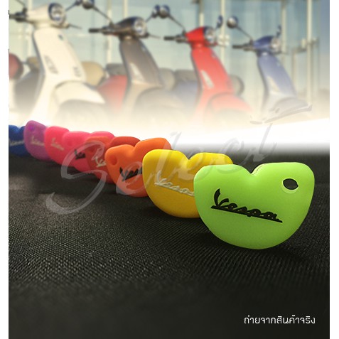 🛵 ยางซิลิโคนหุ้มกุญแจเวสป้า New Vespa เนื้อซิลิโคนเกรดA+++ พร้อมส่ง - รูปที่ 6