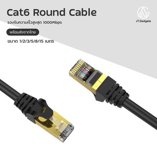 สายแลน CAT 6 Ethernet Cable Cat6 Lan สายแลน cat 6 สาย แบบกลม / JT.Gadgets