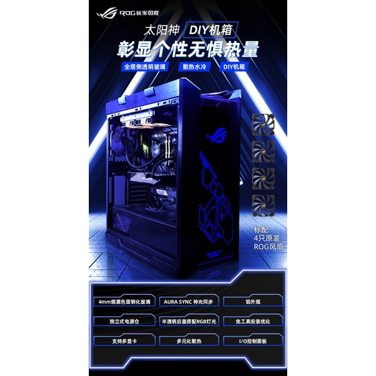 Asus Player Country ROG Sun God atx Gaming Game Desktop Host Computer ...