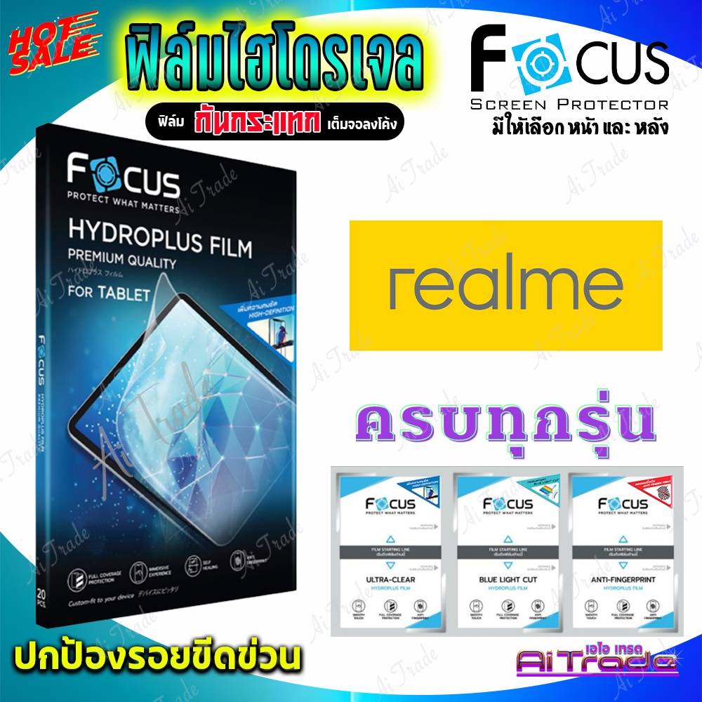FOCUS  ฟิล์มไฮโดรเจล Realme Note 60X/ Note 60/ Note 50/ XT/ X50 Pro/ X50/ X7 Pro/ X3 Super Zoom/ X2 