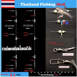 1-2 วัน (ส่งไว ราคาส่ง) 釣り糸fishing สายตะขอเบ็ดผูกสำเร็จ เบ็ดตกเหยื่อสดในทะเลน้ำลึก【Thailand Fishing Mall】