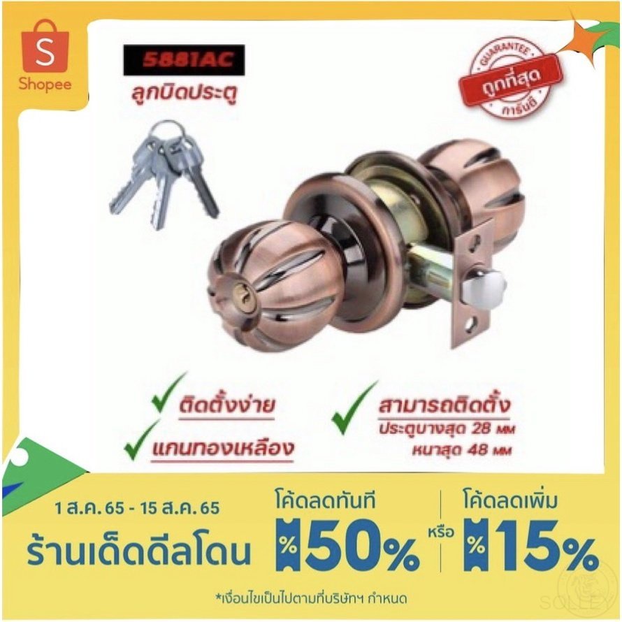 SOLLEY [ พร้อมส่ง ] ลูกบิดล็อคประตูห้องทรงกลมสแตนเลส ล็อคห้อง ล็อคห้องน้ำ ลิ้นล็อคสามแถบสีแดงโบราณ 5881AC