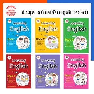 Learning English Book 1-6 ฉบับปรับปรุงใหม่ 2560 รุ่นยอดนิยม ภูมิบัณฑิต พร้อมเฉลย หนังสือเสริมภาษาอังกฤษ US.Station