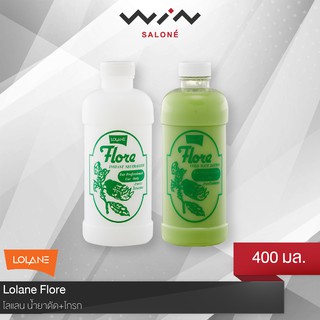 Lolane โลแลน น้ำยาดัด+โกรก 400 มล.   New