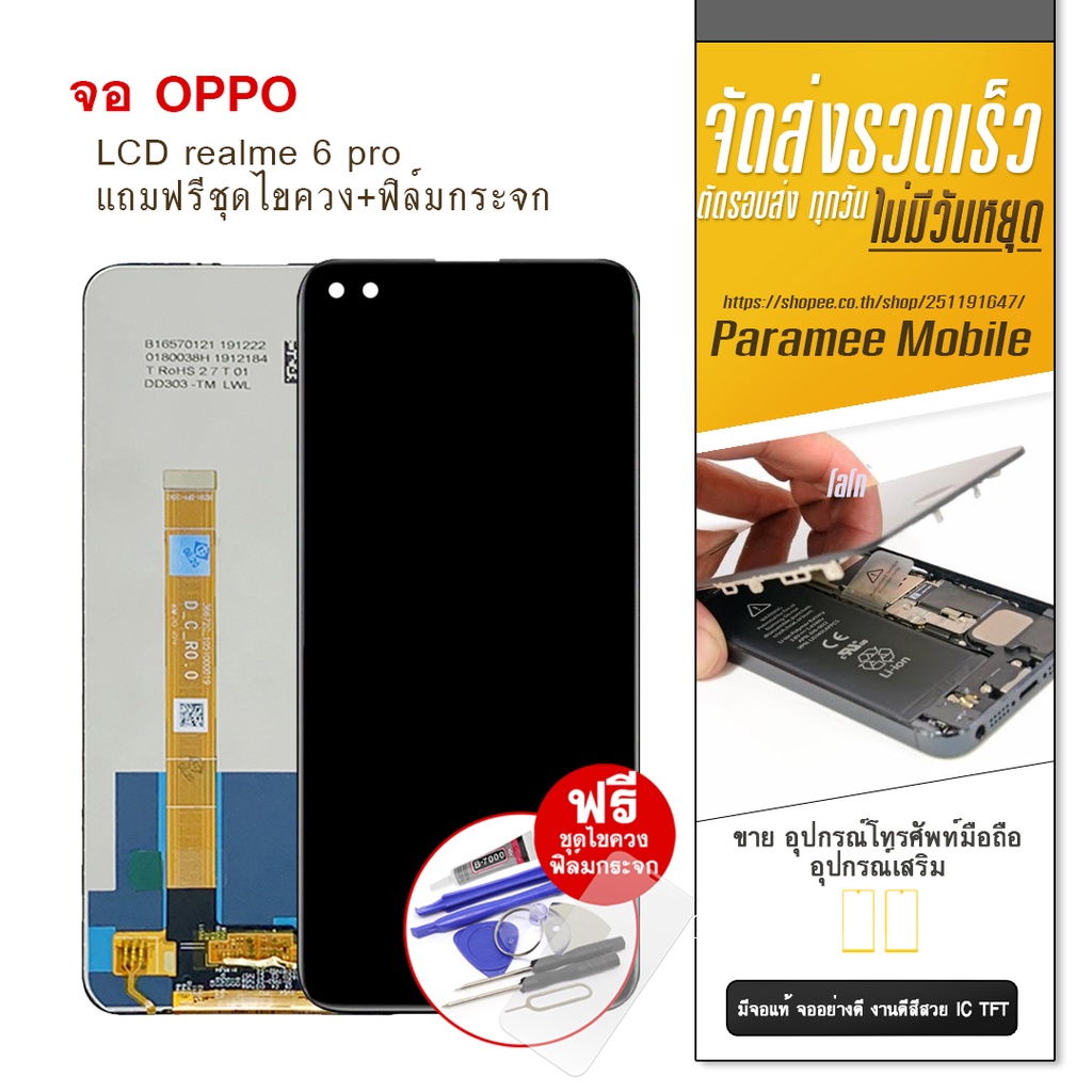 จอ realme 6 pro LCD realme 6pro หน้าจอ แถมฟรีชุดไขควง+ฟิล์มกระจก