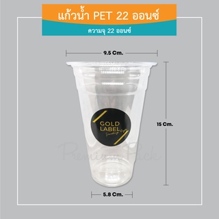 แก้ว PET ก้นปกติ 22 ออนซ์  (ไม่มีลายสกรีน) ( แข็ง - แบบสตาบั๊ค ) ห่อละ 20 ใบ