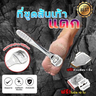 ที่ขูดส้นเท้าแตก💥แถมฟรี💥 หัวขัด1หัว+มีด10ใบ ด้ามสแตนเลส ทน แข็งแรง พร้อมส่ง มีบริการปลายทาง-****