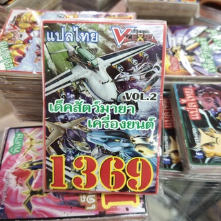 ยูกิแปลไทย เด็คสัตว์มายาเครื่องยนต์ 1369  การ์ดยูกิ Card Yu-Gi-Oh ยูกิโอ๊ะ(แปลไทย)การ์ดเกม (จัดส่งไว)