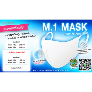 M.1 MASK หน้ากากอนามัยแบบผ้า \ คุณภาพดี \ พร้อมส่ง 📦