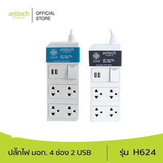 แหล่งขายและราคาAnitech แอนิเทค ปลั๊กไฟ มอก. 4 ช่อง 2 USB รุ่น H624 สายไฟยาว 3 เมตร รับประกันสูงสุด 10 ปีอาจถูกใจคุณ