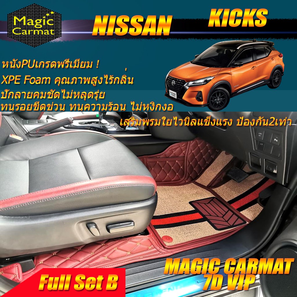 Nissan Kicks 2020-2021 Full Set B(ชุดเต็มคันรวมถาดท้ายแบบ B) พรมรถยนต์ Nissan Kicks พรมไวนิล 7D VIP Magic Carmat