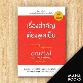 เรื่องสำคัญต้องพูดเป็น CRUCIAL CONVERSATIONS | วีเลิร์น (WeLearn) Kerry,Joseph,Ron,Al