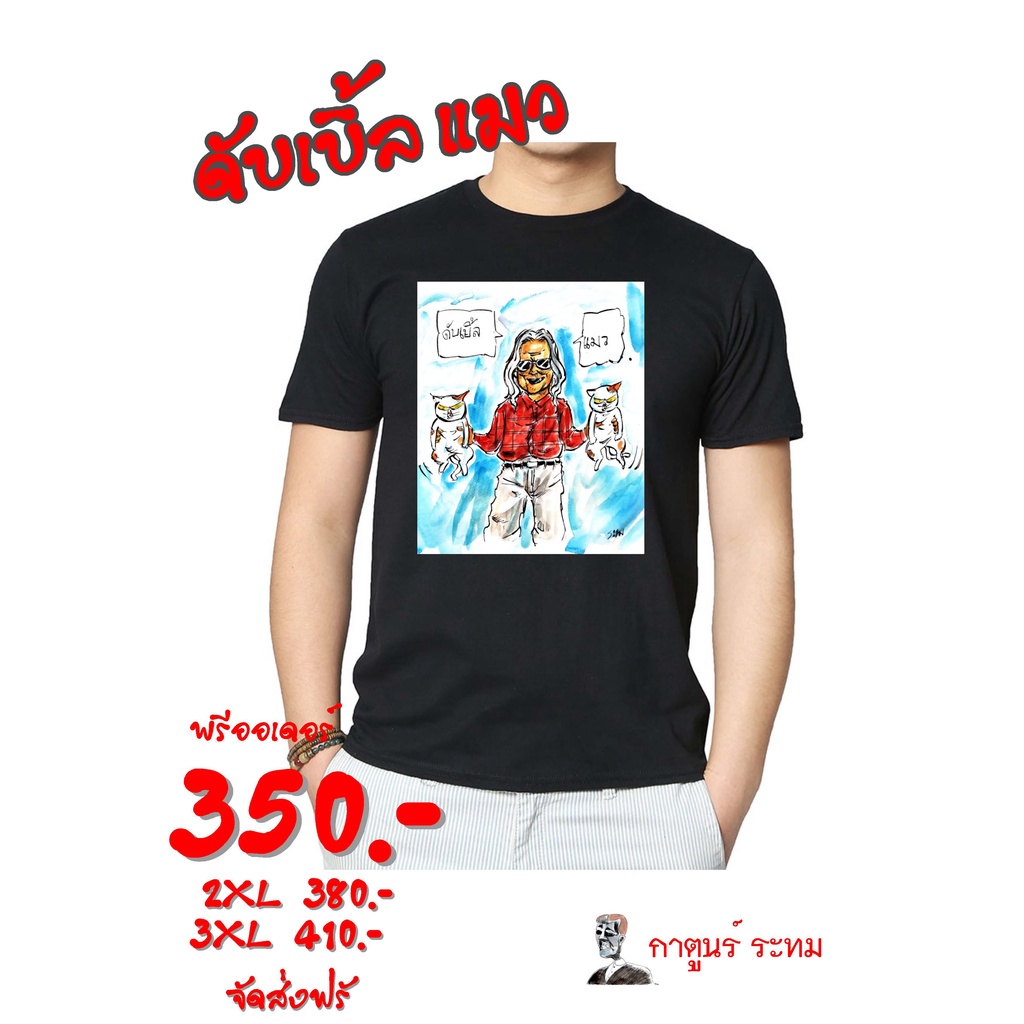 เสื้อ ดับเบิ้ลแมว กาตูนร์ ระทม ราคา ถูกที่สุด ดีลบีเคเค แกลเลอรีภาพที่ 2
