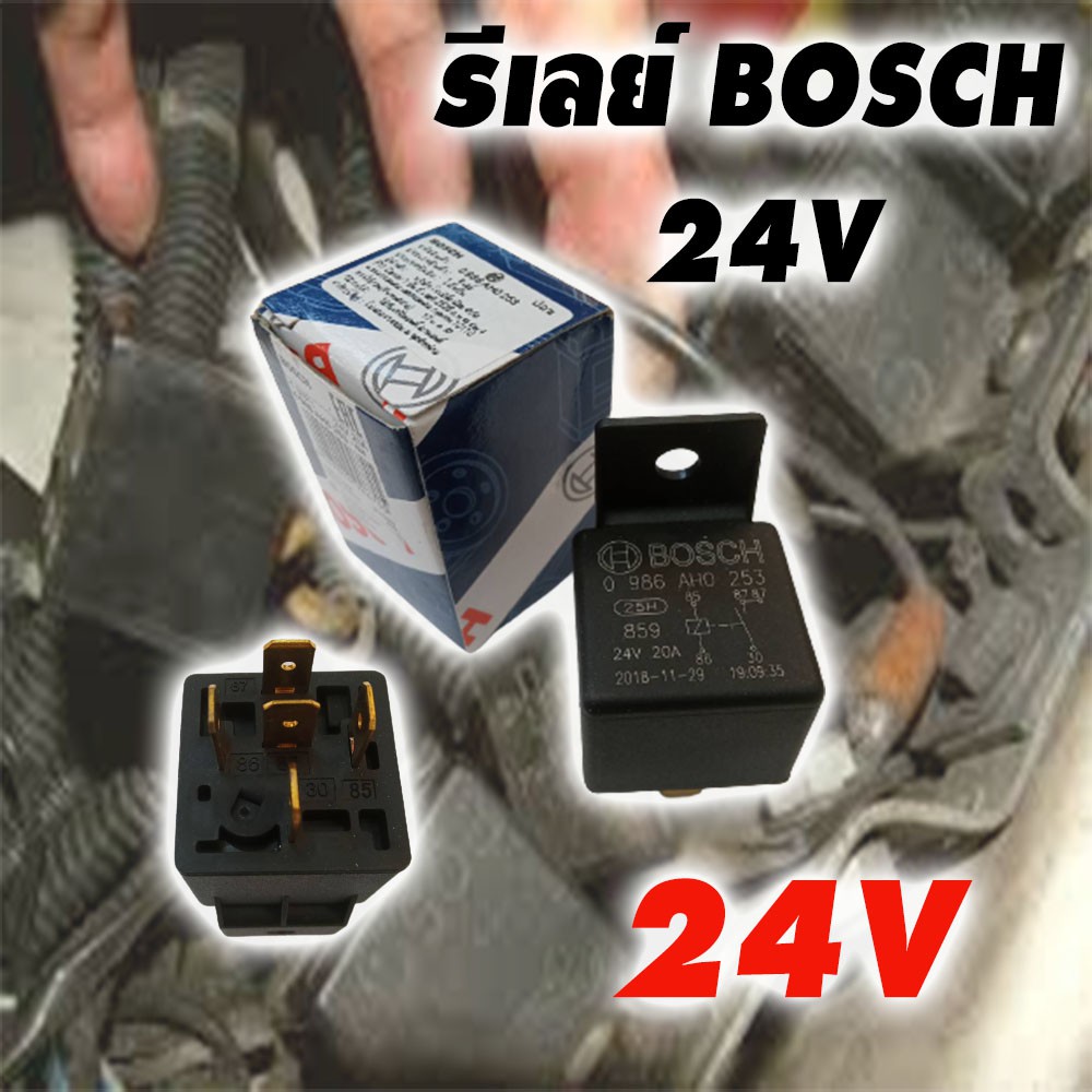 รีเลย์ 24V 5 ขา 30A BOSCH ( ไต้หวัน) ของแท้