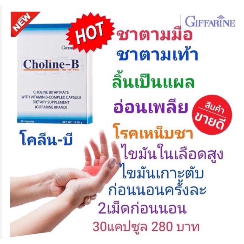 CHOLINE-BโคลีนบีGiffarine