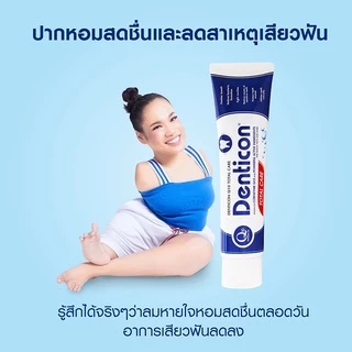 เเพ็คสุดคุ้ม เดนติคอน ยาสีฟัน คิวเท็น โทเทิ้ลแคร์ 150กรัมx3ชิ้น