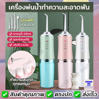 A186 เครื่องฉีดน้ำทำความสะอาดฟัน ไหมขัดฟันพลังน้ำ 220ml แถม 4 หัวฉีด เครื่องพ่นน้ำทำความสะอาดฟัน เครื่องทําความสะอาดฟัน