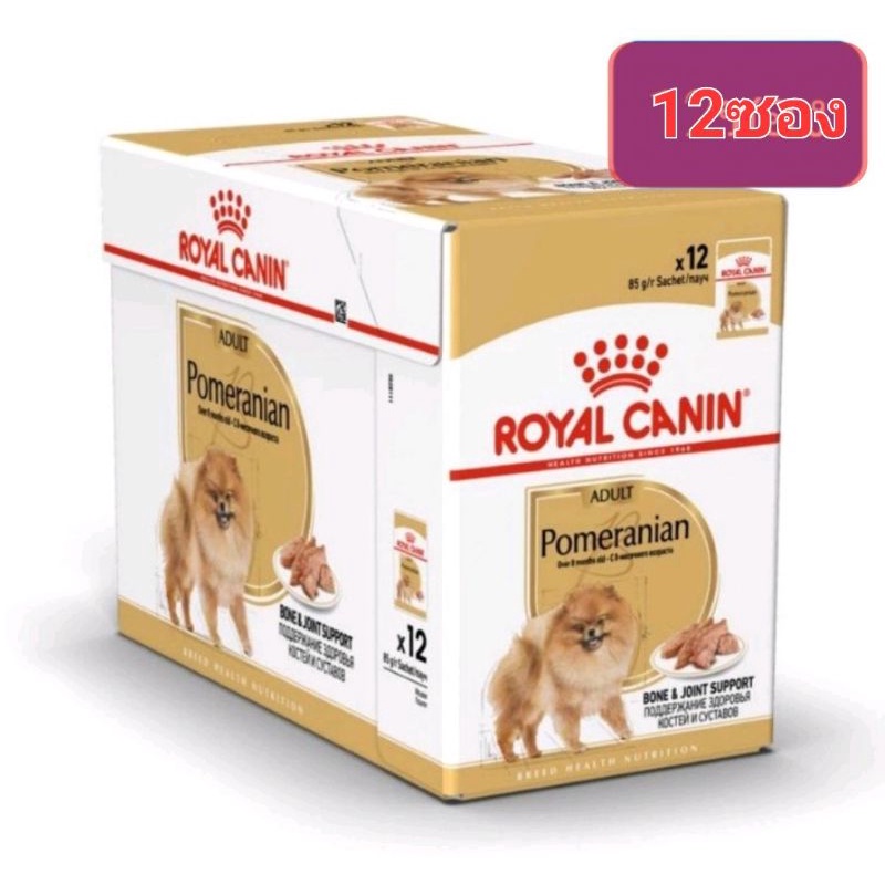อาหารเปียก ROYAL CANIN Pomeranian  สูตรปอมเมอเรเนียน12ซอง(ของใหม่)