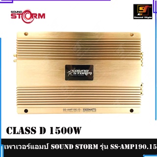 เพาเวอร์แอมป์คลาสดี SOUND STORM รุ่น SS-AMP190.15 CLASS D 3000วัตต์ ขับเบส แรง นุ่ม