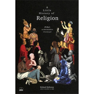 (พร้อมส่ง) หนังสือ "ศาสนา: ประวัติศาสตร์ศรัทธาแห่งมวลมนุษย์: A Little History of Religion" Bookscape