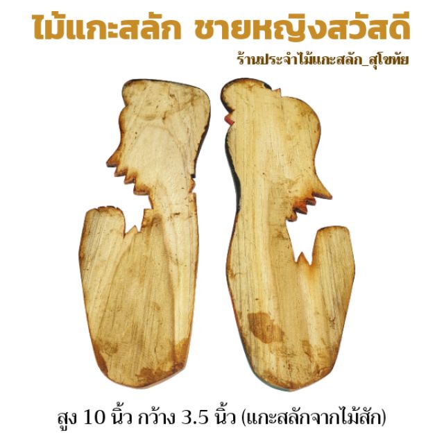 ป้ายชายหญิง ไม้แกะสลักชายหญิง สูง 10-12นิ้ว แกะสลักจากไม้สัก ขายเป็นคู่ ป้ายห้องน้ำ ราคา ถูกที่สุด ดีลบีเคเค แกลเลอรีภาพที่ 2