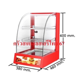 ตู้โชว์อุ่นอาหาร ตู้อุ่นร้อน ตู้โชว์พาย ไก่ทอด Food Warmer Display  FW-2P-1