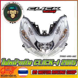 ไฟหน้าเดิม CLICK-125i 2015 LED