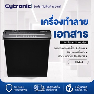 Eytronic  เครื่องทำลายเอกสาร  เครื่องย่อยกระดาษ A4 อัตโนมัติ  อุปกรณ์สำนักงาน Paper Shredder