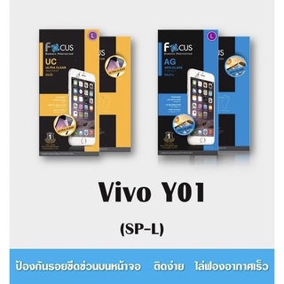 Focus ฟิล์มกันรอยแบบใส, แบบด้าน Vivo Y01/Y01Aไม่เต็มจอ(ไม่ใช่กระจก)