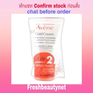 พร้อมส่ง AVENE Cold Cream Hand Cream  Size: 50ml/1.69oz