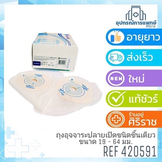 Convatec Stomadress Plus ถุงเก็บอุจจาระ ถุงอึ แบบชิ้นเดียว ขนาด 19-64 มม.(ขาวใส)[1 ชิ้น]