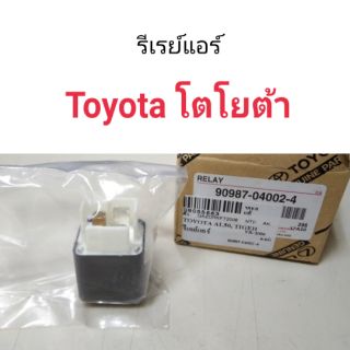 รีเรย์แอร์ Toyota โตโยต้า