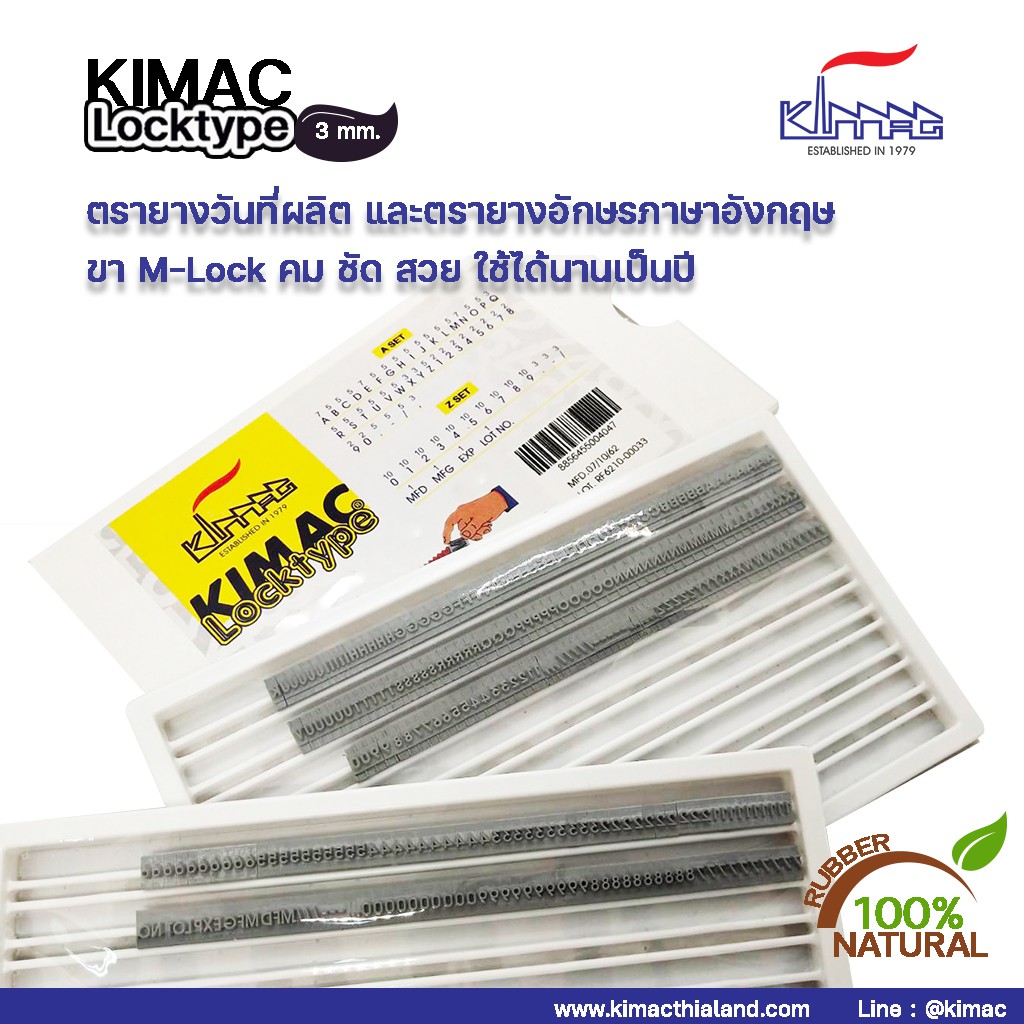 ตรายางแสตมป์วันที่ผลิต วันหมดอายุ ขนาด 3 มม. ขา M-Lock ผลิตจากยางธรรมชาติ 100% ใช้งานง่าย เรียงได้อย่างอิสระ รุ่น KI 212