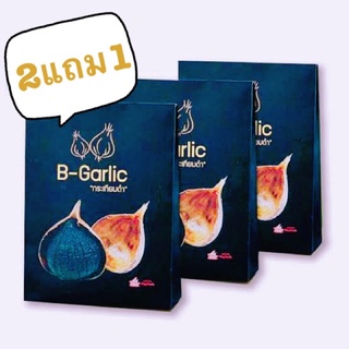 B-garlic กระเทียมดํา พิเศษ!! พร้อมของแถมสุดคุ้มมากมาย