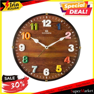 นาฬิกาแขวนพลาสติก DOGENI WNP009DB 13.5 นิ้ว สีน้ำตาลเข้ม นาฬิกา PLASTIC WALL CLOCK DOGENI WNP009DB 13.5" DARK BROWN