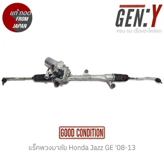 แร็คพวงมาลัย Honda Jazz GE 08-13 / City 08-13 / Freed / Brio แท้ญี่ปุ่น ตรงรุ่น สามารถนำไปใส่ใช้งานได้เลย