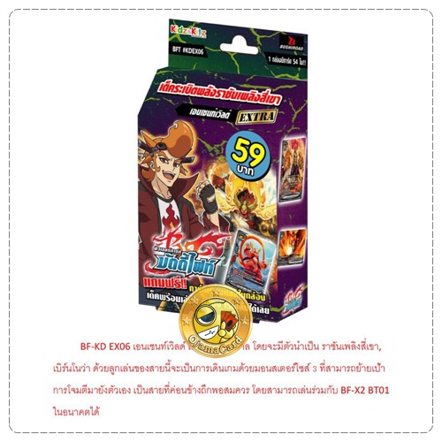 [BF] Kidz Deck EX : Ancient World (KD06-EX | KDEX06)「การ์ดบัดดี้ไฟท์ เอนเชนท์เวิลด์」