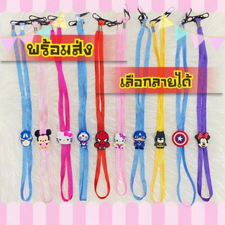 ✔พร้อมส่ง✔สายคล้องแมสเด็ก🧒 การ์ตูน น่ารักๆ👧