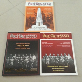 นิตยสาร ศิลปวัฒนธรรม ชุดกบฏ ร.ศ.130 และ กบฏบวรเดช (ขายยกชุด 3 เล่ม)