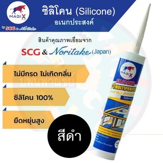 ซิลิโคนอเนกประสงค์ SCG ไม่มีกรด สีดำ