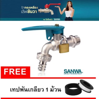 SANWA ซันวา ก๊อกบอลสนาม ล๊อคกุญแจ ขนาด ½” แถม!!เทปพันเกลียว 1 ม้วน สภาพใหม่ ของแท้100%