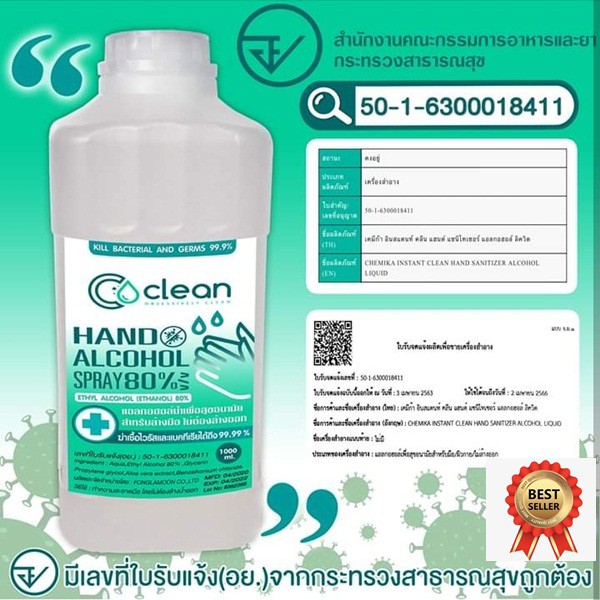 CClean Alcohol Spray แอลกอฮอล์ 80%,75% v/v 1000 ml. ส่งฟรี สเปรย์ แอลกอฮอล์ล้างมือ  Hand Alcohol Spray แอลกอฮอล์น้ำ