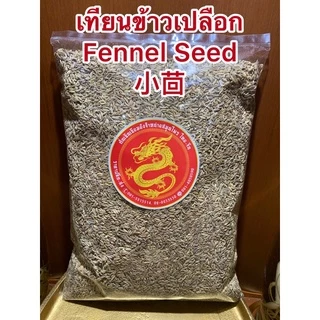 เทียนเปลือก小茴เทียนข้าวเปลือกเสี้ยวฮ้วยFennel Seed เทียนข้าวเปลือก