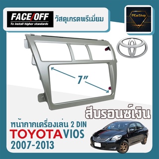 หน้ากาก VIOS หน้ากากวิทยุติดรถยนต์ 7" นิ้ว 2 DIN TOYOTA โตโยต้า วีออส ปี 2007-2013 ยี่ห้อ FACE/OFF สีบรอนซ์เงิน