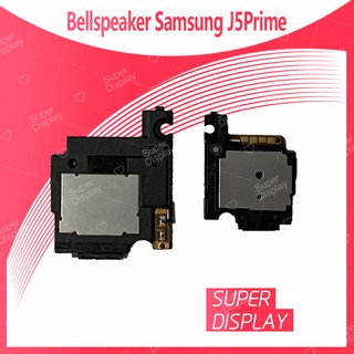 Samsung J5Prime/G570 อะไหล่ลำโพงกระดิ่ง ลำโพงตัวล่าง Bellspeaker (ได้1ชิ้นค่ะ) Super Display