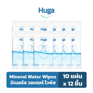 ฮูก้า ทิชชู่เปียก สูตรน้ำแร่ธรรมชาติ Huga Mineral Water Wipes 10 แผ่น (12 ชิ้น)