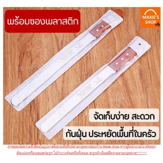 🔥ส่งฟรี🔥 มีดตัดเค้ก สแตนเลสแท้ MAXIE มีให้เลือก 3 รูปแบบ 3 ขนาด มีดหั่นเค้ก มีดหั่นขนมปัง มีดตัดเค้ก มีดตัดขนมเค้ก